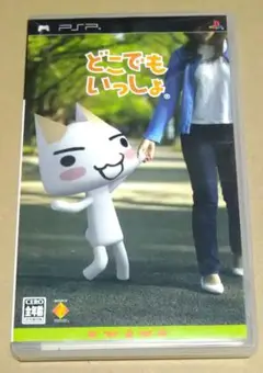 どこでもいっしょ PSP