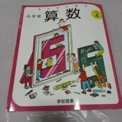 学校図書 みんなと学ぶ 小学校 算数 5年 教科書