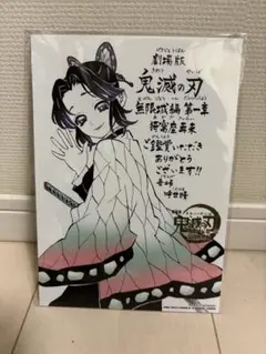 劇場版「鬼城の刃」無限城編 第一章　猗窩座再来 入場者特典