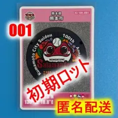 2026年最新】マンホールカード 001 初期ロットの人気アイテム - メルカリ