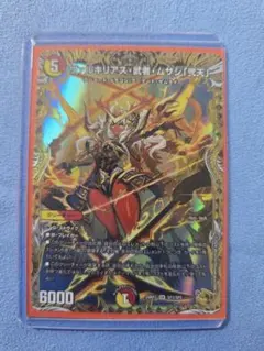 デュエルマスターズ 戦極竜ヴァルキリアス・ムサシ 初期　ARS10 デュエルマスターズ 戦極竜ヴァルキリアス・ムサシ 初期 ARS10 - メルカリ