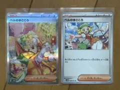 ポケモンカード『ベルのまごころ』