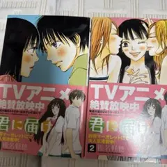 君に届け 1〜14、16〜22巻セット 椎名軽穂 - メルカリ