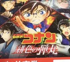 劇場版　名探偵コナン「緋色の弾丸」ポスター　2021年　当時物　レアのサムネイル