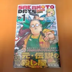【全巻初版】SAKAMOTODAYS 全25巻初版シュリンク付き　一巻のみ開封品 miraino-books_comic-all-