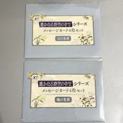 遙かなる時空の中で くじ メッセージカード 朱雀 セット