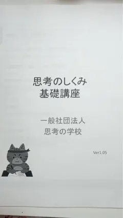 思考が現実化 思考の学校 大石洋子 基礎講座テキスト - メルカリ