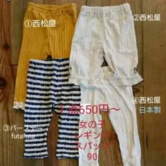 女の子 レギンス パンツ 90 1点650円～  4点セット販売可