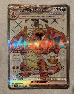 リザードンex SR SV3 黒炎の支配者 125/108