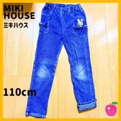 【MIKI HOUSE】ミキハウスデニムパンツ 110cm