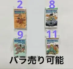 ドラゴンボール コミックスチャーム　まとめ売り