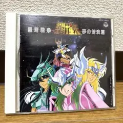 聖闘士星矢 -銀河戦争 夢の対決篇- CD 古谷徹 堀川亮 鈴置洋孝 小山
