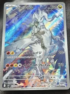 Nのレシラム AR スカーレット&バイオレット 拡張パック バトルパートナーズ…