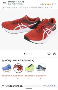 値下げ　アシックス　ランニングシューズ HYPER SPEED 2 メンズ
