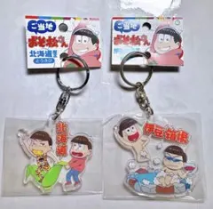 おそ松さん　カラ松　長兄松　筋肉松　ご当地　アクリル　十四松　北海道　箱根