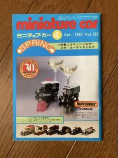稀少・当時物】ミニチュア・カー 6冊セット 1981〜1983年ミニカー専門