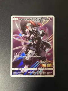 アーマードミュウツー トレーディングカード アーマードミュウツー 120 HP トレーディングカード - メルカリ
