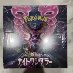 新品未開封】ポケモンカード ナイトワンダラー 2BOX シュリンク付