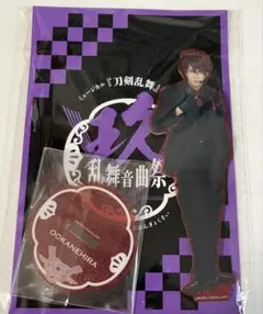刀剣乱舞　大包平　祝玖寿　乱舞音曲祭　アクリル スタンド　刀ミュ　アクスタ