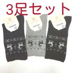 950 未使用　トナカイ柄クルーソックス　三足セット　19～21cm　クリスマス