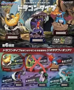 ポケモン　フィギュア　ドラゴンタイプ　カイリュー