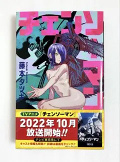 チェンソーマン 少年漫画