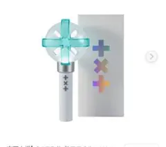 txt ペンライト　ver2