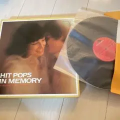 LPレコード　HIT POPS IN MEMORY10枚セット