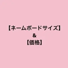 オーダーネームボード ミニネームボート ネームプレート 反射シート 蛍光のサムネイル