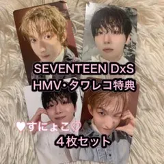 SEVENTEEN DxS Serenade 特典トレカ HMV タワレコ 4枚