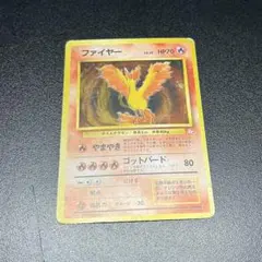 【旧裏】 No.146 ファイヤー LV.35 第3弾拡張パック 化石の秘密