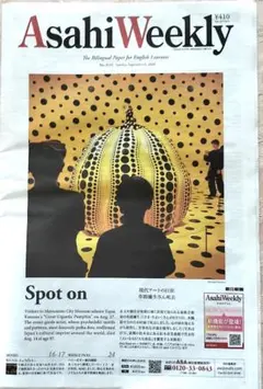 Asahi Weekly 2026/9/6　No.2725