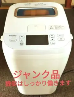 TOSHIBA 東芝 ホームベーカリー ABP-R100X 米粉パンピザ生地も！ 2025年最新】abp-r100xの人気アイテム - メルカリ