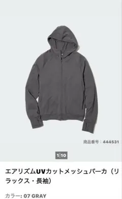 エアリズムUVカットメッシュパーカ（リラックス・長袖