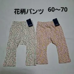 60～70cm 花柄パンツセット