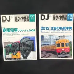 鉄道ダイヤ情報1999年〜2009年バラ12冊セット - メルカリ
