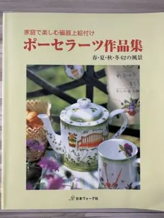 瓷器彩繪作品集