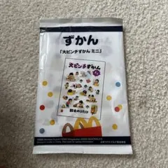 【ハッピーセット】大ピンチずかん ミニ　シール付き
