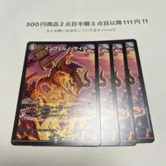 デュエマ　インフェルノサイン