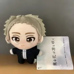 【新品タグ付】薫る花は凛と咲く マスコット ぬいぐるみ 紬凛太郎 セガ プライズ