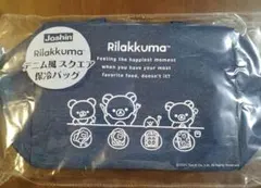 ジョーシン　リラックマデニム風スクエア保冷バッグ