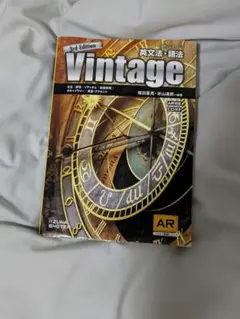 Vintage 英語学習教材 高校