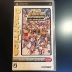カプコン クラシック コレクション