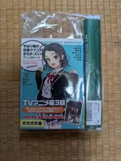 やはり俺の青春ラブコメは間違っている。アンソロジー 2 オンパレード　サイン付き