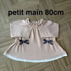 【petit main】スマイルシリーズ カットチュニック 80cm