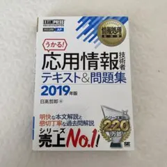우카루! 응용 정보 기술자 텍스트 & 문제집 2019년판