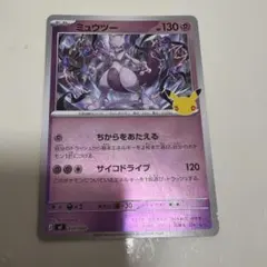 ミュウツー