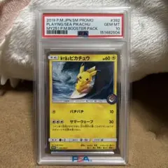 フォローで割引！ ポケモンカード PSA9 海で遊ぶピカチュウ PROMO A