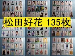 日向坂46 松田好花 135枚 生写真(管理No.Hi-029)