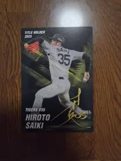 プロ野球チップス2026 タイトルホルダー 阪神タイガース 才木浩人